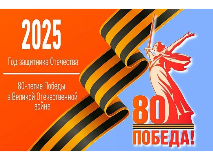 Календарь на 2025 г распечатать Год защитника Отечества. Календарь Победы.